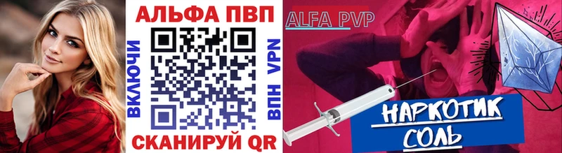Купить где  Белореченск  APVP Соль 