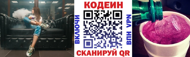 Купить  Белореченск  Кодеиновый сироп Lean Purple Drank 