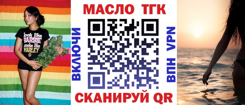 ТГК жижа  Купить где  Белореченск 